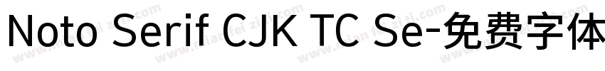 Noto Serif CJK TC Se字体转换